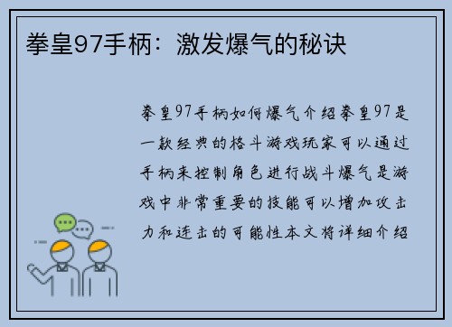 拳皇97手柄：激发爆气的秘诀